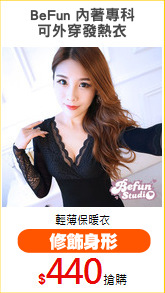 BeFun 內著專科
可外穿發熱衣