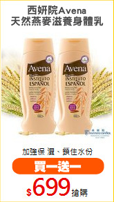 西妍院Avena
天然燕麥滋養身體乳