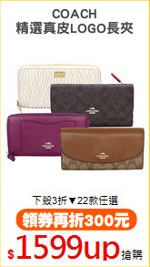 COACH
精選真皮LOGO長夾