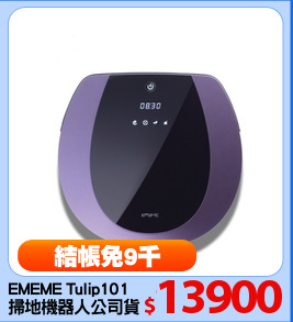 EMEME Tulip101
掃地機器人公司貨