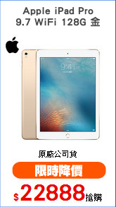 Apple iPad Pro
9.7 WiFi 128G 金