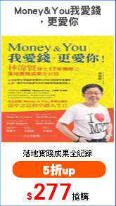 Money&You我愛錢
，更愛你