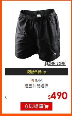 PUMA<br>
運動休閒短褲