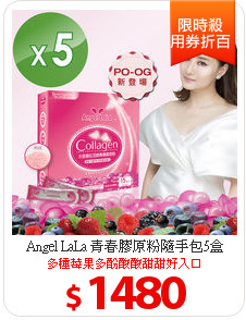 Angel LaLa 青春膠原粉隨手包5盒