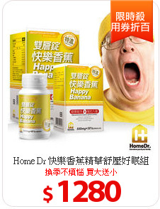 Home Dr 快樂香蕉精華舒壓好眠組