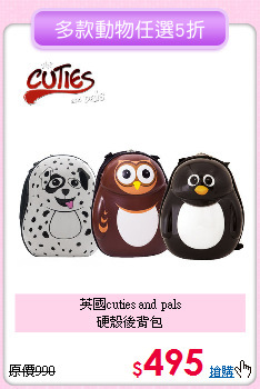 英國cuties and pals<br>
硬殼後背包