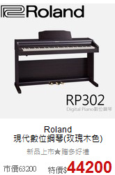 Roland<br>
現代數位鋼琴(玫瑰木色)