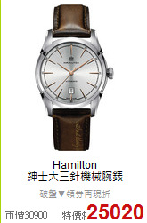 Hamilton<BR>
紳士大三針機械腕錶