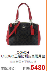 COACH<BR>
C LOGO三層防刮皮革兩用包