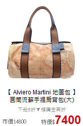 【 Alviero Martini 地圖包 】<BR>
圓筒流蘇手提肩背包(大)