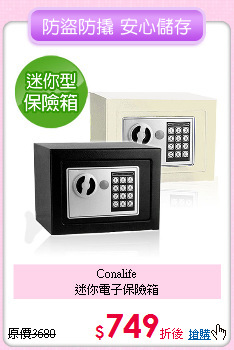 Conalife<BR>  
迷你電子保險箱