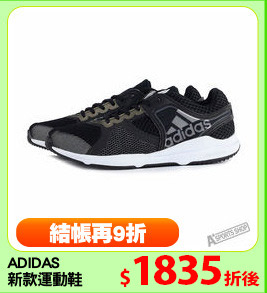 ADIDAS
新款運動鞋