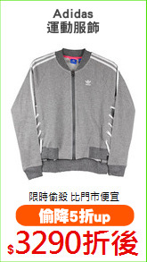 Adidas
運動服飾