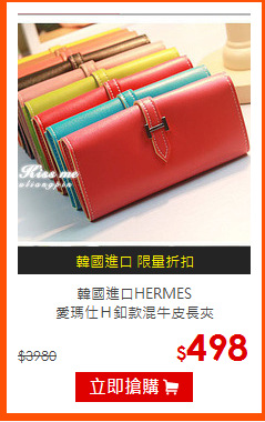 韓國進口HERMES<br>
愛瑪仕Ｈ釦款混牛皮長夾