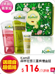 Kamill<BR>
森林狂想三重奏禮盒組