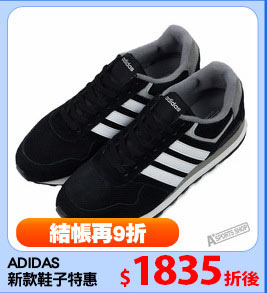 ADIDAS 
新款鞋子特惠