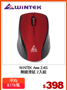 WiNTEK Ares 2.4G
無線滑鼠 2入組