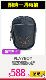 PLAYBOY
限定包款6折