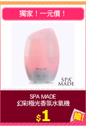 SPA MADE
幻彩極光香氛水氧機