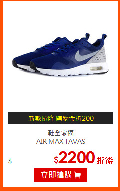 鞋全家福<br>
AIR MAX TAVAS