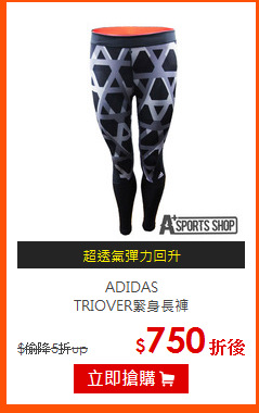 ADIDAS<br>
TRIOVER緊身長褲