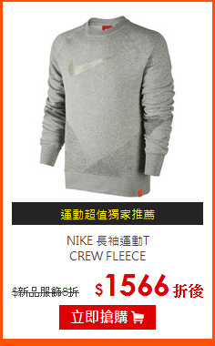 NIKE 長袖運動T<br>
CREW  FLEECE