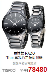 雷達錶 RADO<BR>
True 真我約定時尚腕錶