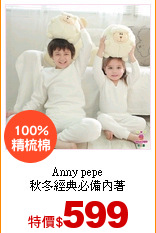 Anny pepe<br>
秋冬經典必備內著