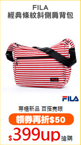 FILA
經典條紋斜側肩背包