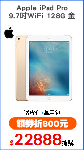 Apple iPad Pro
9.7吋WiFi 128G 金