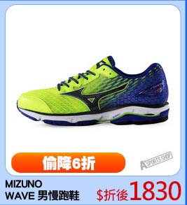 MIZUNO 
WAVE 男慢跑鞋