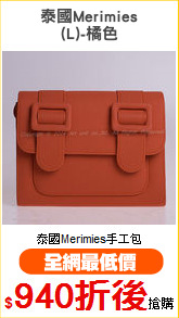 泰國Merimies
(L)-橘色