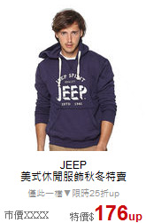 JEEP<br>美式休閒服飾秋冬特賣