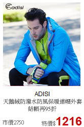 ADISI <br>天鵝絨防潑水防風保暖連帽外套