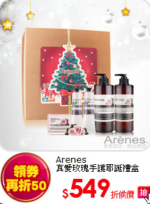 Arenes<br>
真愛玫瑰手護耶誕禮盒