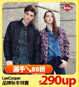 LeeCooper
品牌秋冬特賣