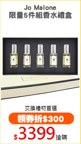 Jo Malone
限量5件組香水禮盒