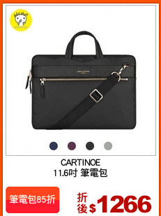 CARTINOE
11.6吋 筆電包