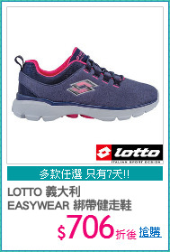 LOTTO 義大利
EASYWEAR 綁帶健走鞋