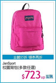 JanSport
校園背包(多款任選)