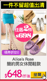 Alice's Rose 
簡約男女休閒鞋款