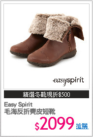 Easy Spirit
毛海反折麂皮短靴