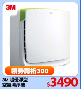 3M 超優淨型
空氣清淨機