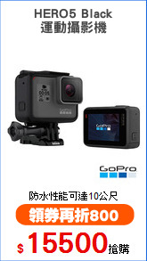 HERO5 Black
運動攝影機