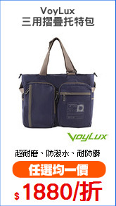 VoyLux
三用摺疊托特包