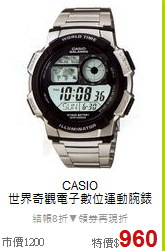 CASIO<BR>
世界奇觀電子數位運動腕錶