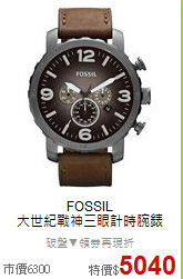 FOSSIL<BR>
大世紀戰神三眼計時腕錶