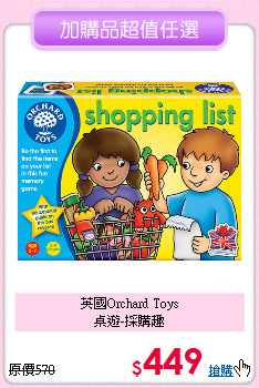 英國Orchard Toys<br>
桌遊-採購趣