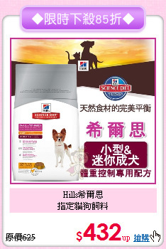 Hills希爾思<br>指定貓狗飼料