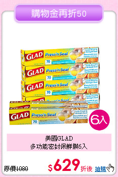 美國GLAD<BR>
多功能密封保鮮膜6入